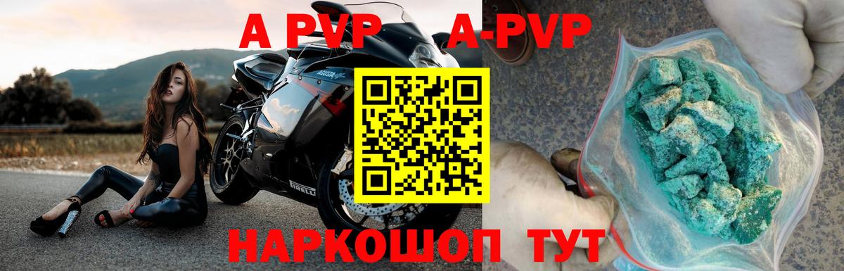 A-PVP кристаллы Жуковский