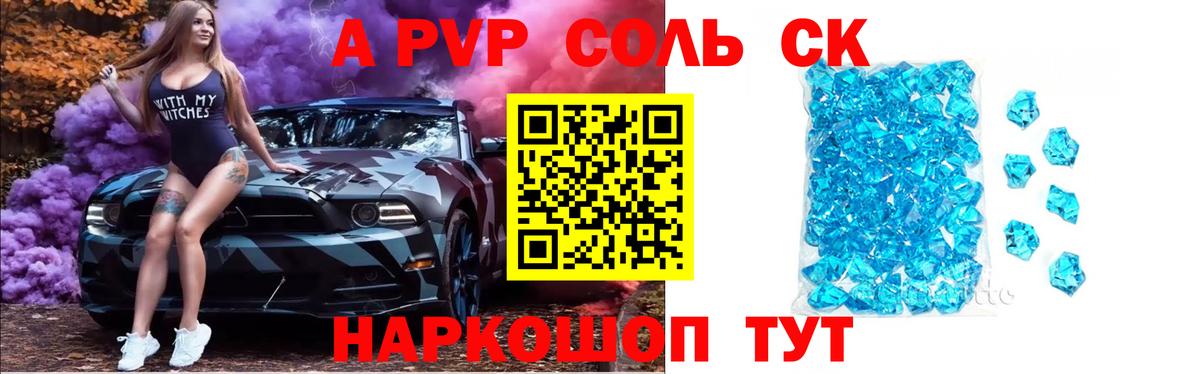 APVP кристаллы  Alpha-PVP СК  Вход с VPN  Alpha-PVP  Жуковский 