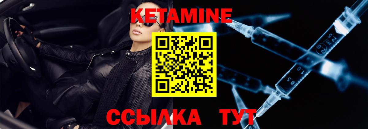 КЕТАМИН VHQ Жуковский