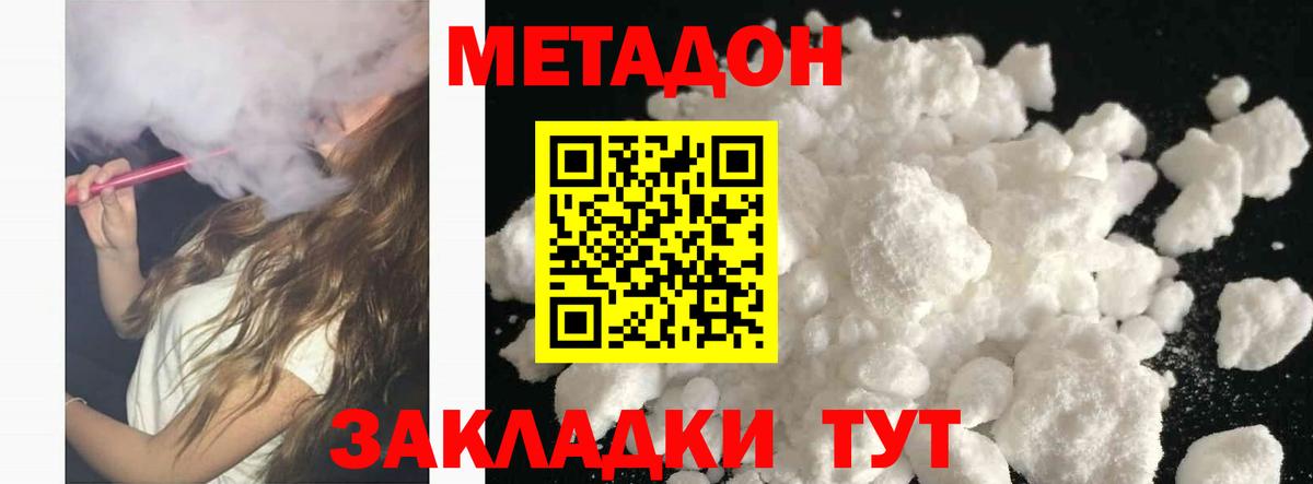 Жуковский  МЕТАДОН мёд  Метадон белоснежный  Вход с VPN 
