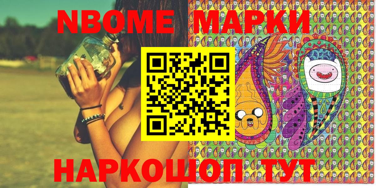 Марки 25I-NBOMe 1,5мг Жуковский