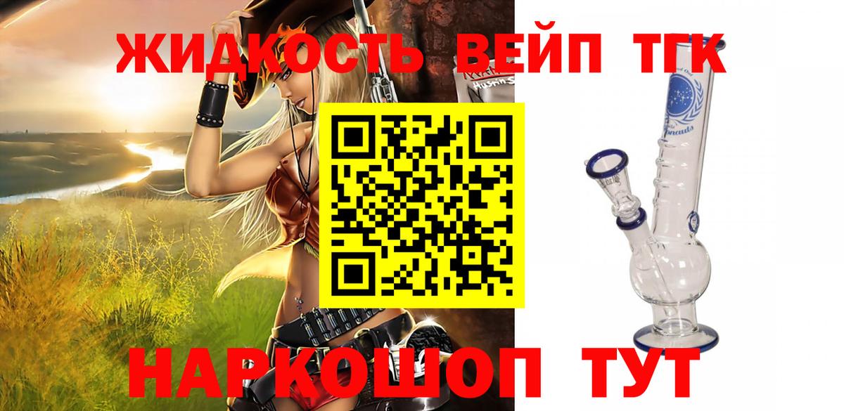 ТГК вейп с тгк Жуковский